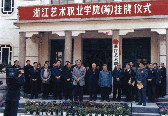 (4)1999年12月,省政府批準浙江藝術學校、浙江省電影學校合并并籌建浙江藝術職業(yè)學院,籌建期限為兩年。.jpg (4)1999年12月,省政府批準浙江藝術學校、浙江省電影學校合并并籌建浙江藝術職業(yè)學院,籌建期限為兩年。.jpg