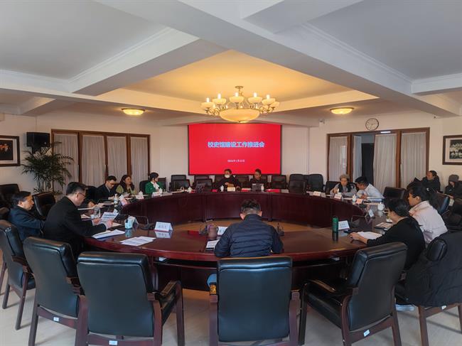 校史館建設(shè)工作會(huì)議.jpg 校史館建設(shè)工作會(huì)議.jpg